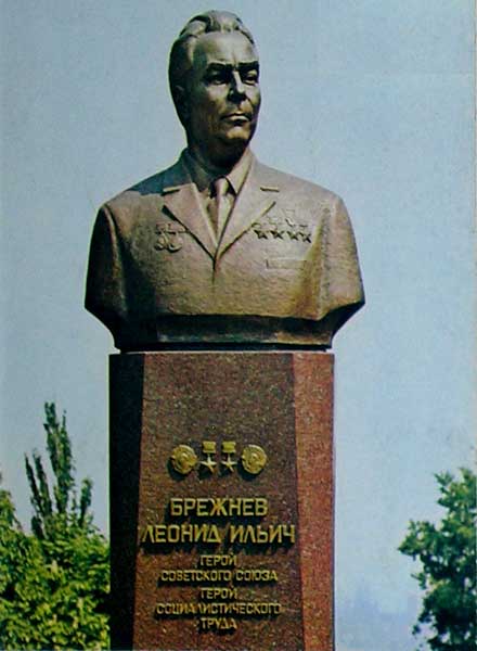 �������� ��������
Monument to Leonid I. Brezhnev