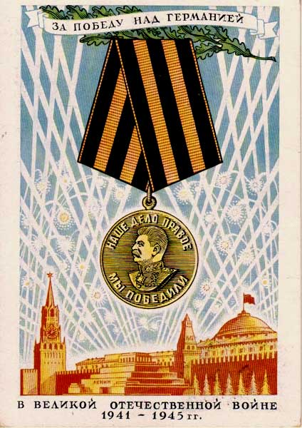 �������� ��� ������ ��� ���������
Postal card �For a victory above Germany�