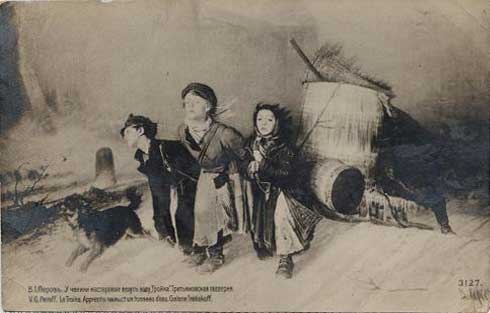 �������� ��.�.�����. ������
Postal card �Troika by Basil G. Perov�