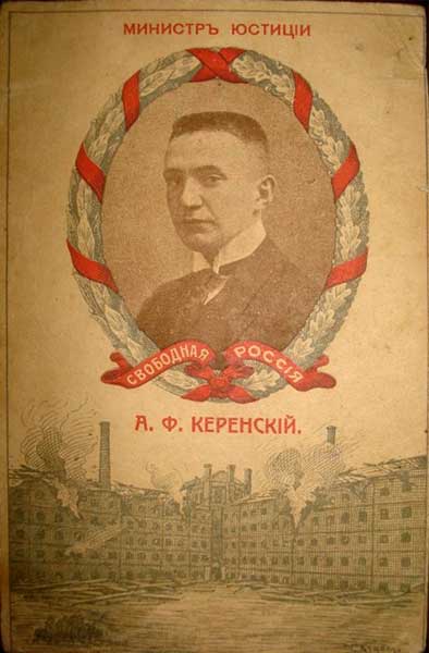 ������� ������� �.�.���������
The minister of justice Alexander F. Kerensky