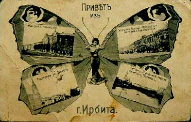 �������� ������� �� ������
Postal card �Hi from Irbit�