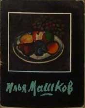 ���� ������
Elias I. Mashkov