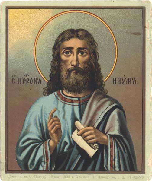 ������ ����, ������
Saint Naum, the prophet