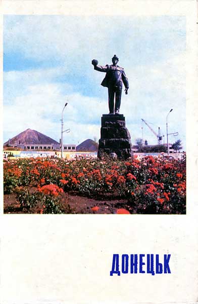 �������� ����� ���������� ����� � �������
Monument Glory to miner's work in Donetsk