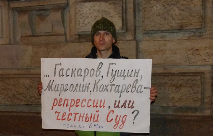 26 ������ 2014. ������ � ��������� ������ ��������
November 26, 2014. The pickets in support of heroes of the Bolotnaya square