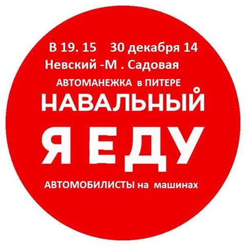 30 ������� 2014. ������� �� ��������
December 30, 2014. The gathering on the Manezhnaya square