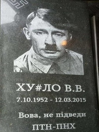 �������� ������ � �����
Monument to Putin in Kiev
