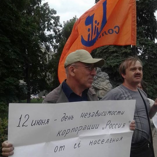 12 ���� 2015. ���� ������������� ������ �� ������
June 12, 2015. Independence Day of Russia from putin