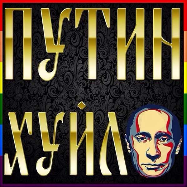 ����� ���
Putin huylo