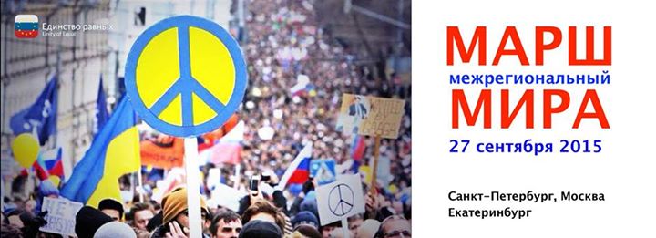 27 �������� 2015. ���� ����
September 27, 2015. The march of peace