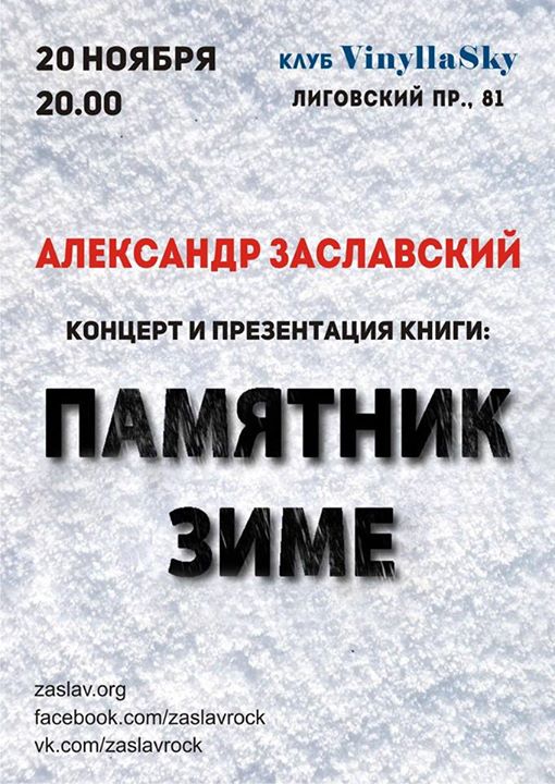 20 ������ 2015. ������� � ����������� ����� ��������� ����
November 20, 2015. The concert and presentation of book �Monument to the winter�