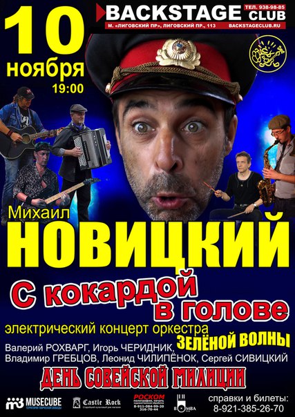 10 ������ 2015. ������� �� �������� � ������
November 10, 2015. Concert �With cockade in head�