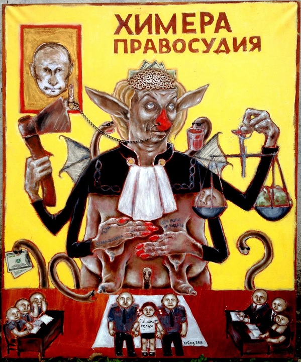 ���� ������. ������ ����������
Chimera of justice by Lena A. Hades
