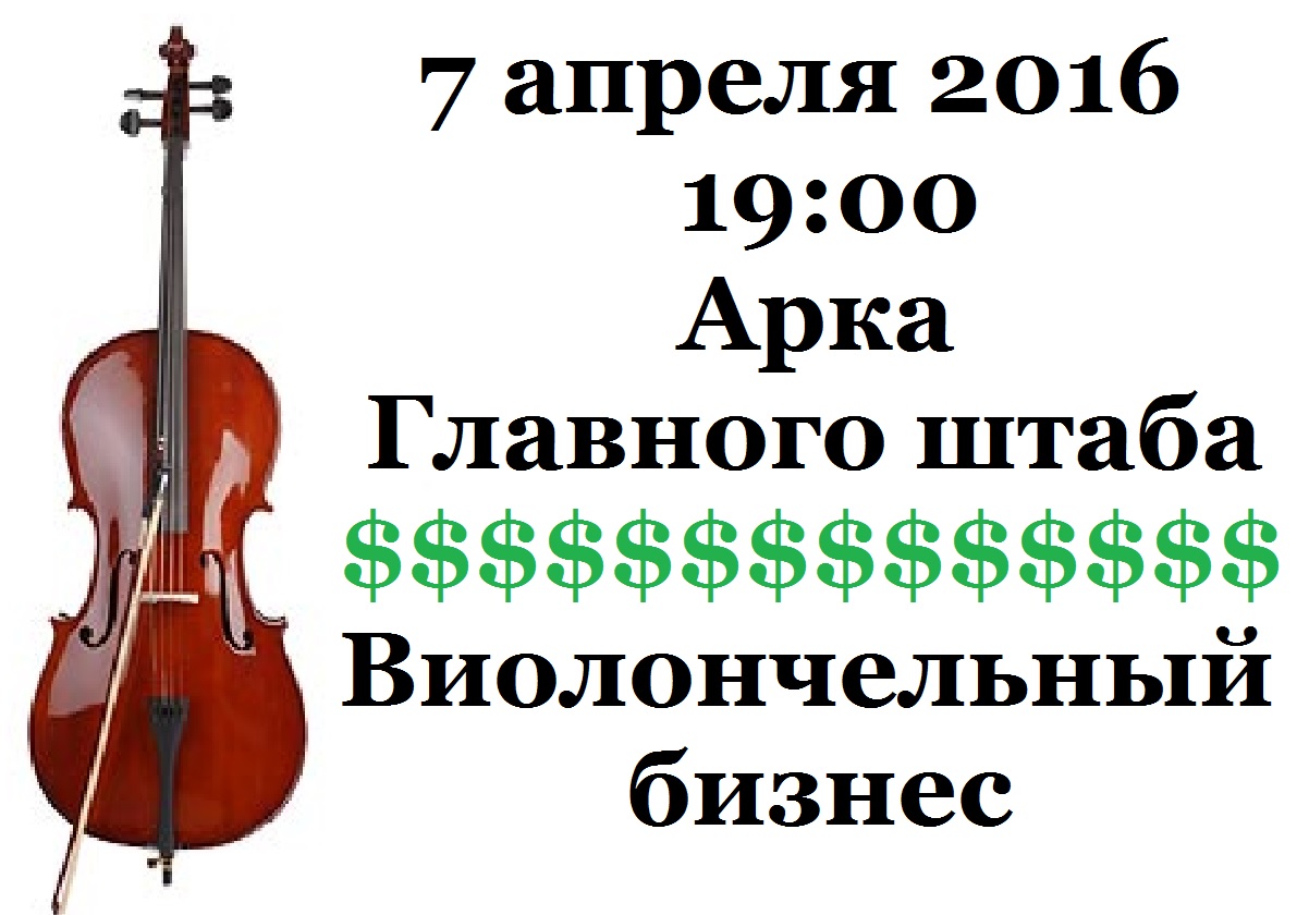 �������� ����������. ������������� ������
The violoncello business by Valentin V. Nikitchenko