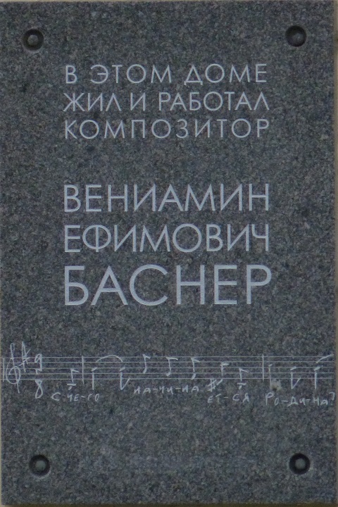 �������� �������� ������
Veniamin E. Basner