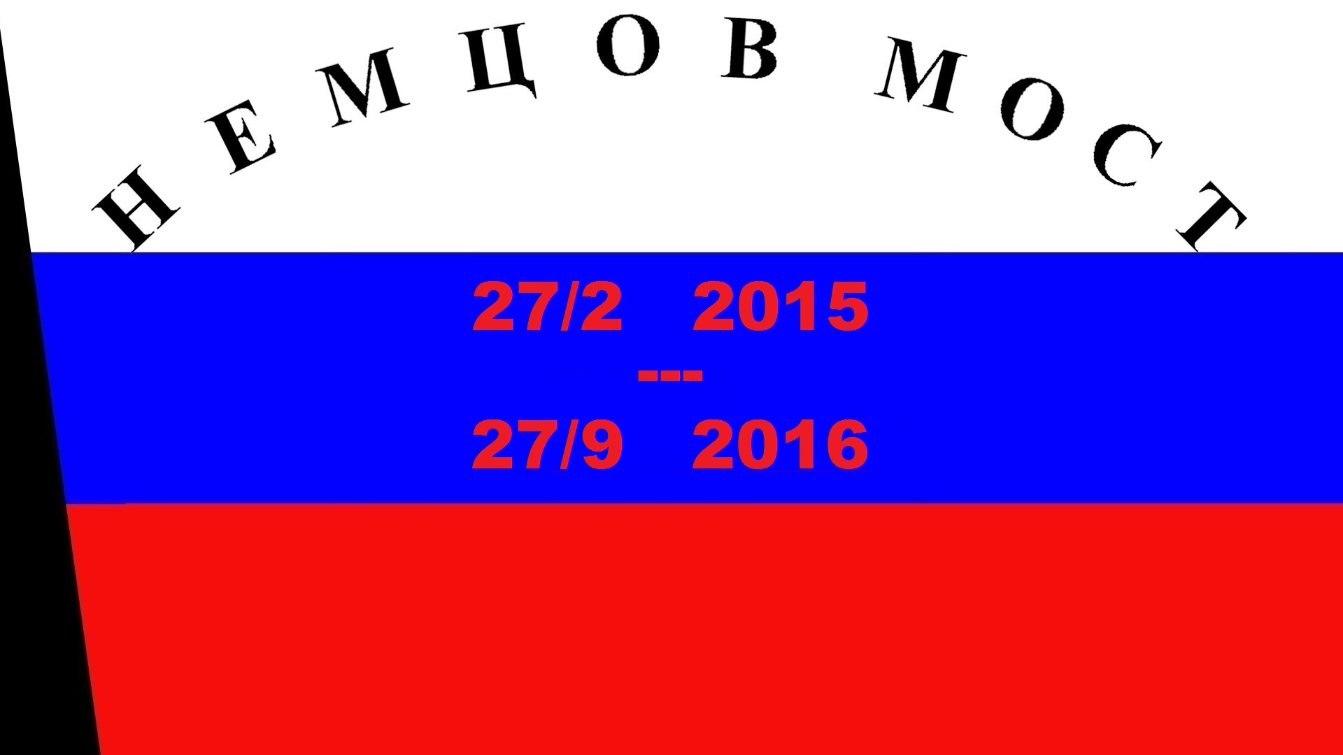 27 �������� 2016. ������ ����
September 27, 2016