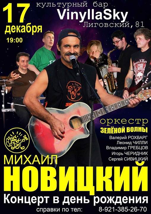 17 ������� 2016. ���� �������� �������
December 17, 2016. Birthday of maestro