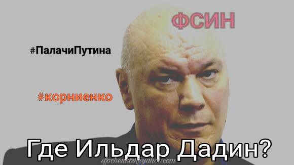 ��� ������ �����?
Where is Ildar Dadin?