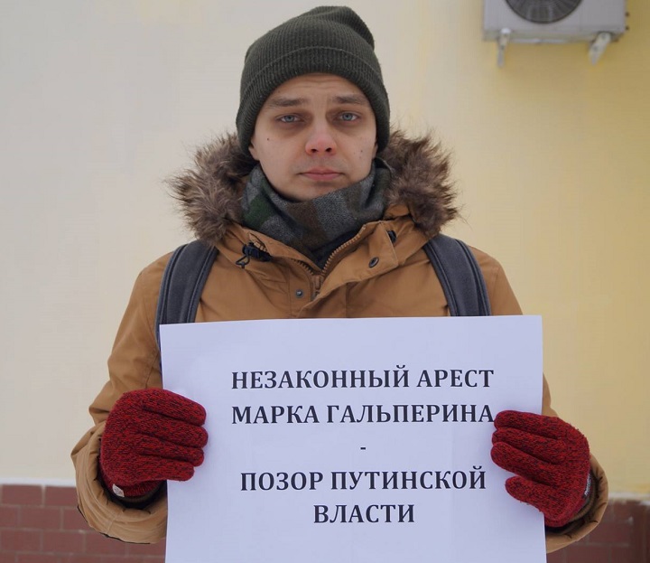 17 ������� 2017. ����� � ��������� ����� ����������
February 17, 2017. The picket in support of Mark Galperin