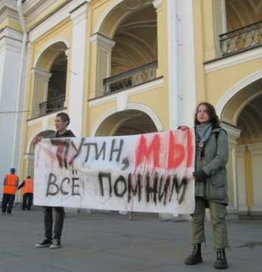 �����, �� �� ������!
Putin, we remember all