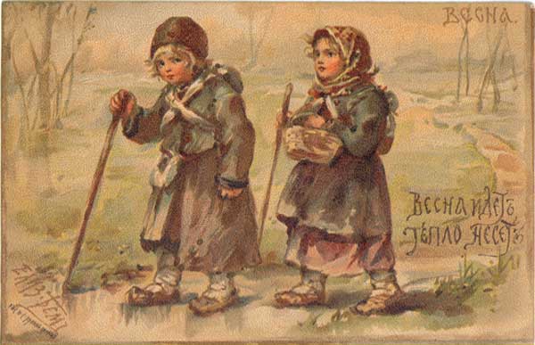 �������� ��.�.���. �����. ����� ���, ����� ����
Postal card �Spring. The spring goes, it carries a warm by Elisabeth M. Bem�