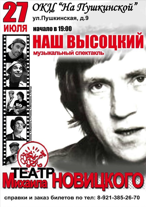 27 ���� 2017. ��������� ���� ��������
July 27, 2017. Performance �Our Vysotsky�