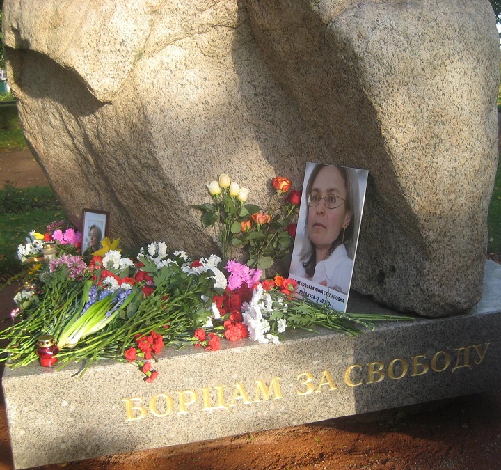 7 ������� 2017. ������ ���� ������������
October 7, 2017. In memory of Anna Politkovskaya