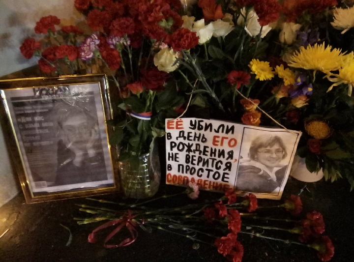 7 ������� 2017. ������ ���� ������������
October 7, 2017. In memory of Anna Politkovskaya