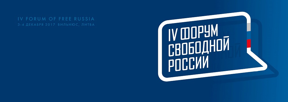 3 - 4 ������� 2017. ����� ��������� ������
December 3 - 4, 2016. Forum of Free Russia