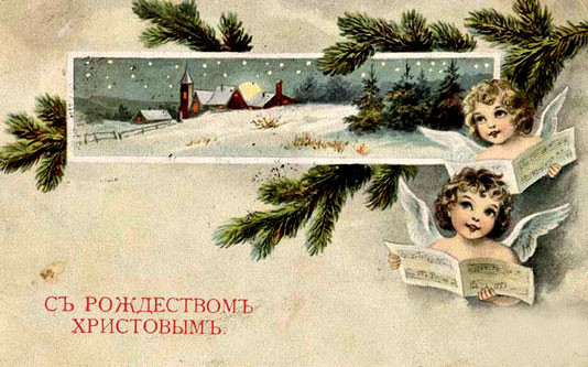 ��������. ������ ������
Postal card. The singing angels
