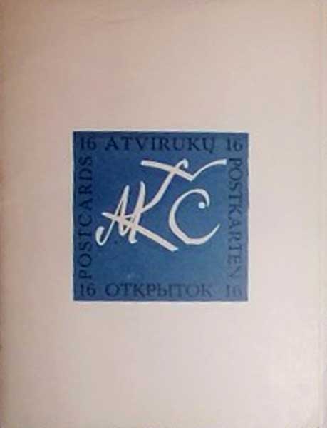 ����� �������� ��.�.�������
Set of postal cards �M.K.Ciurlionis�