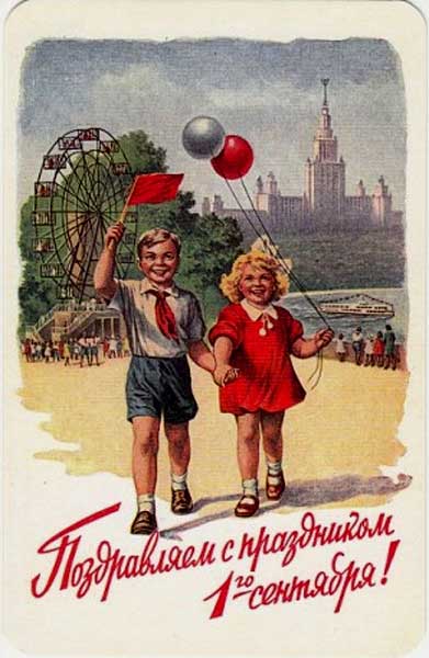 �������� ������������ � ���������� 1-�� ��������!�
Postal card �We congratulate on a holiday of September 1!�