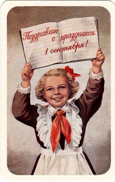 �������� ����������� � ���������� 1 ��������!�
Postal card �I congratulate on a holiday of September 1!�