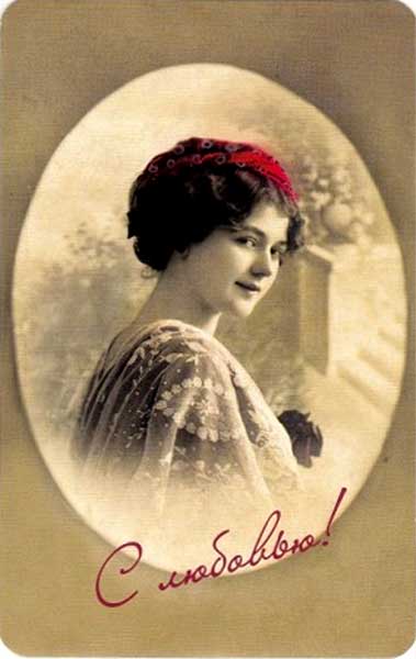 �������� �� �������!�
Postal card �With love!�