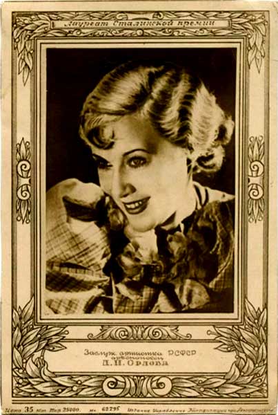 �������� ������������ �������� ����� ����������� �.�.������
Postal card �Honorary actress of RSFSR Lubov P. Orlova�