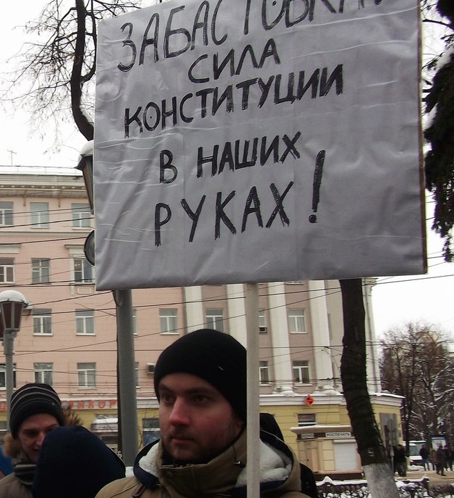 28 ������ 2018. ����� � ��������� ���������� �����������
January 28, 2018. Action in support of strike of voters