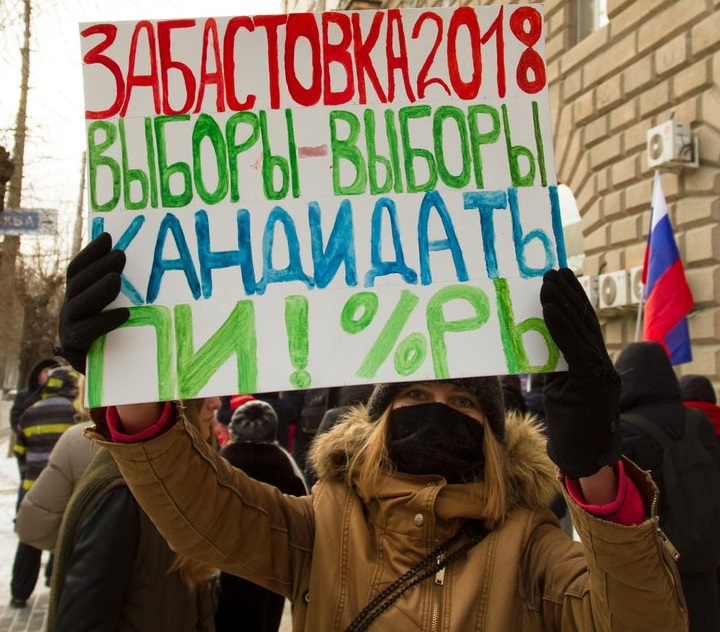 28 ������ 2018. ����� � ��������� ���������� �����������
January 28, 2018. Action in support of strike of voters