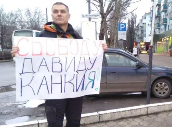 9 ������� 2018. ������ � ��������� ������ ������
February 9, 2018. The pickets in support of David Kankiya