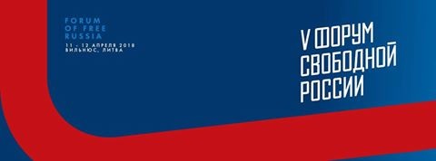11 - 12 ������ 2018. ����� ��������� ������
April 11 - 12, 2018. Forum of Free Russia