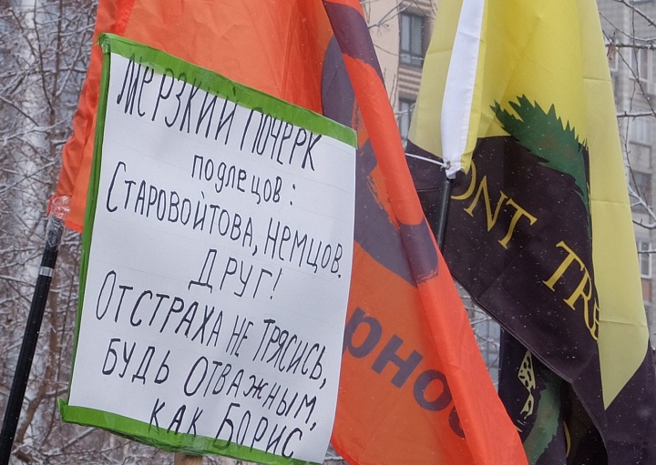 25 ������� 2018. ���� � ������ ������ ������ �������
February 25, 2018. The march and meeting in memory of Boris Nemtsov