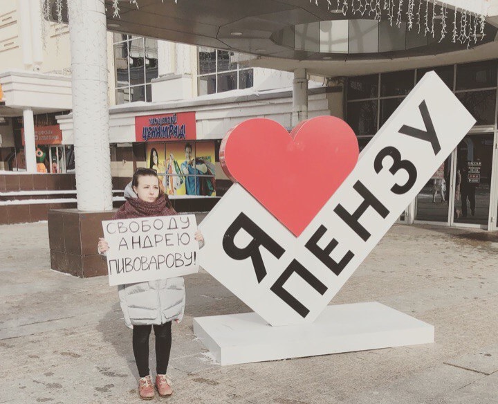 7 ����� 2018. ����� � ��������� ������ ����������
March 7, 2018. The picket in support of Andrew Pivovarov