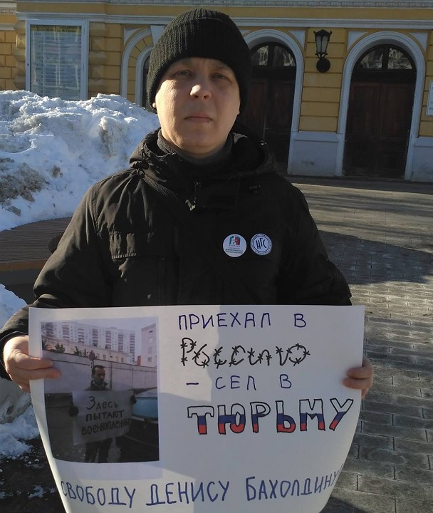 10 ����� 2018. ����� ������������ � ������� ����������
March 10, 2018. Action of solidarity with Denis Bakholdin