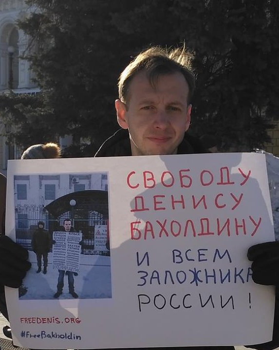 10 ����� 2018. ����� ������������ � ������� ����������
March 10, 2018. Action of solidarity with Denis Bakholdin