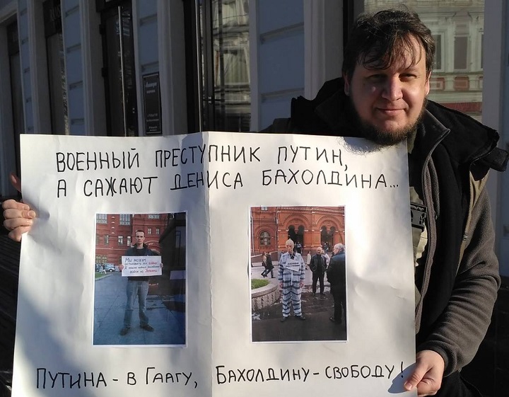 10 ����� 2018. ����� ������������ � ������� ����������
March 10, 2018. Action of solidarity with Denis Bakholdin