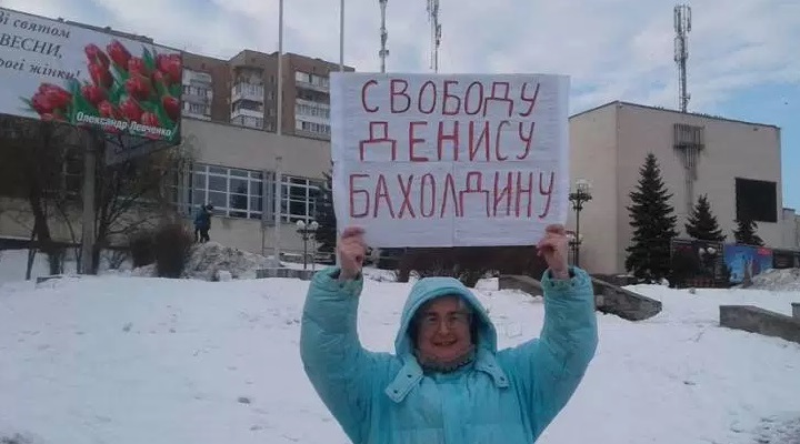10 ����� 2018. ����� ������������ � ������� ����������
March 10, 2018. Action of solidarity with Denis Bakholdin