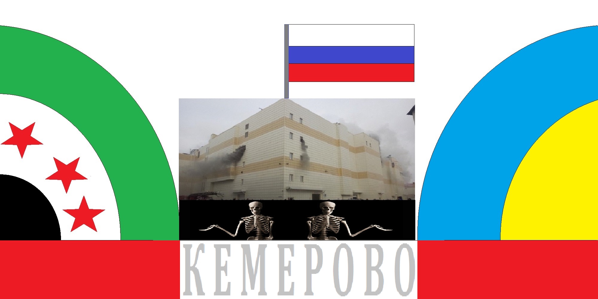 ��������
Kemerovo