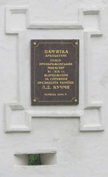 ����� ������������ � ���������-���������, 2012
memorial board in Novgorod-Seversky