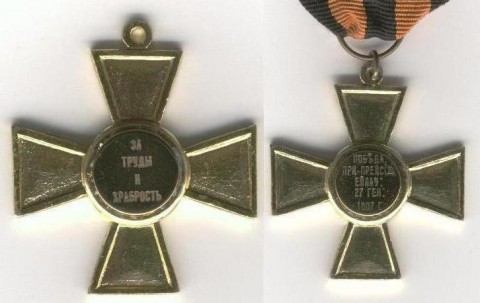 ����� ��� ����� � ����������
Cross �For toils and bravery�