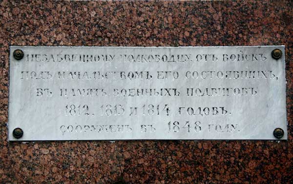 �������� �������-��-����� �.�.
Monument to Michael B. Barklay de Tolli