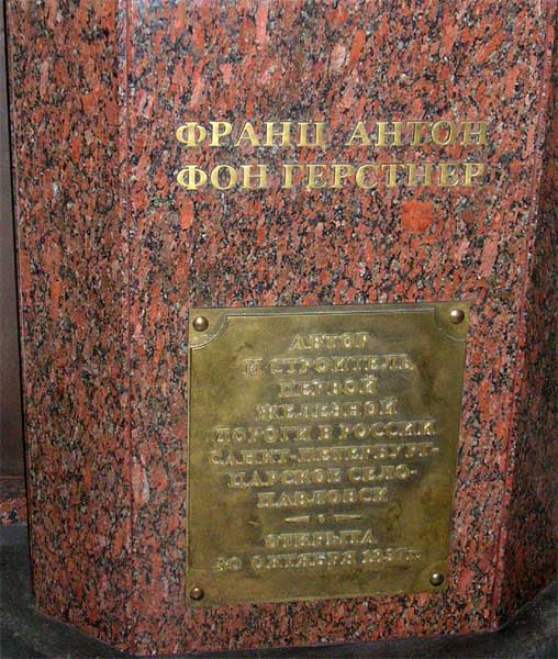 �������� �.�.���������
monument to Franz A. von Gerstner
